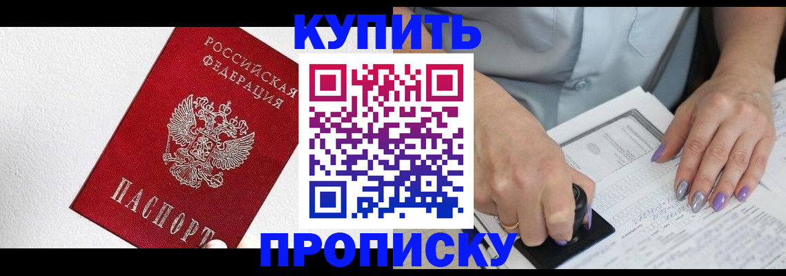 прописка паспорт в Буинске